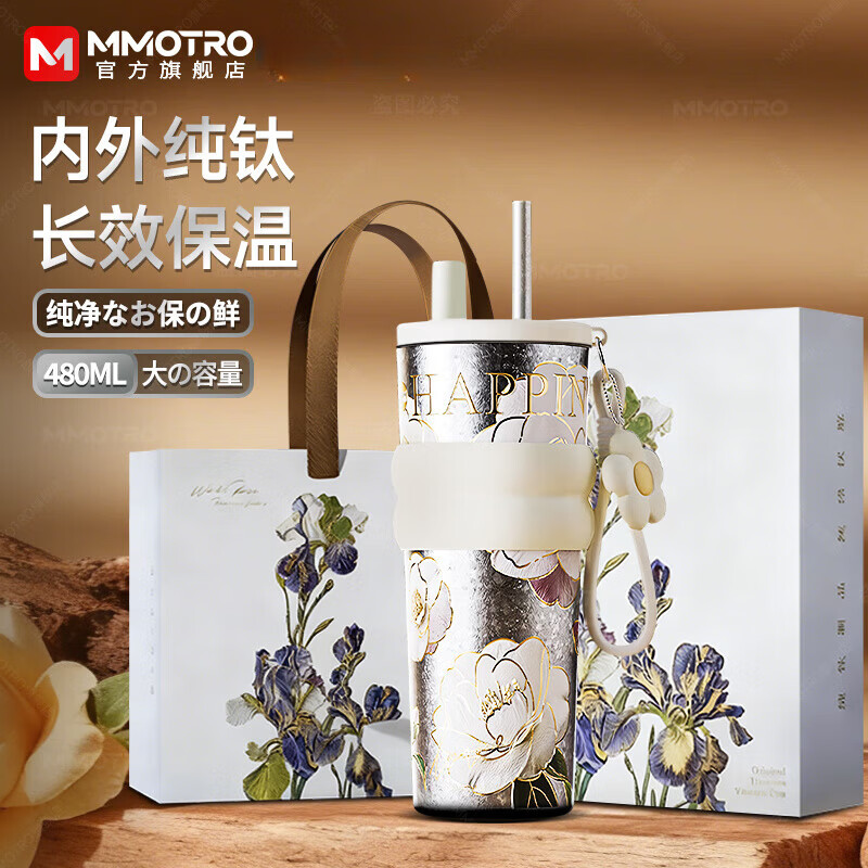 MMOTRO日本商标纯钛保温杯女七夕情人节礼物大容量车载吸管水杯生日礼物 粉棠花语 710ml