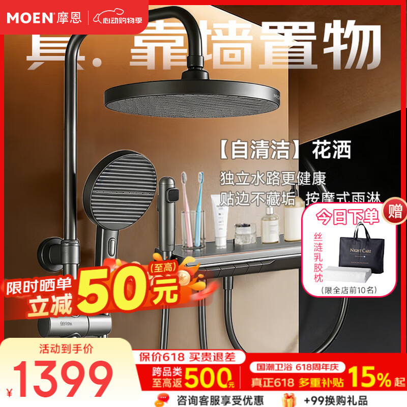 摩恩（MOEN）花洒淋浴套装钢琴键智能恒温增压浴室卫浴花洒洗浴套装全套71444