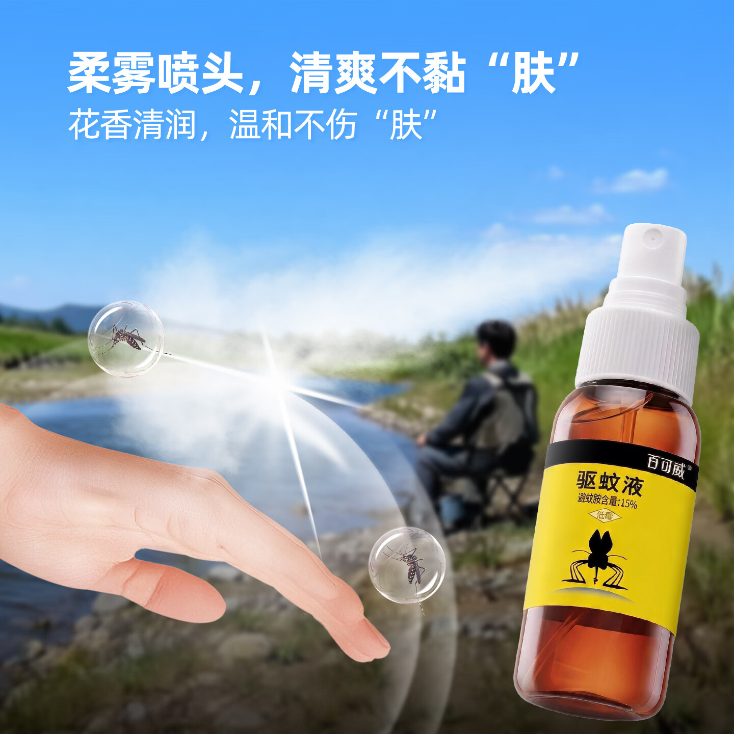 百可威户外驱蚊喷雾驱蚊液强效便携15%避蚊胺驱蚊液DEET钓鱼徒步专用 60毫升5瓶【户外强效驱蚊驱蜱】