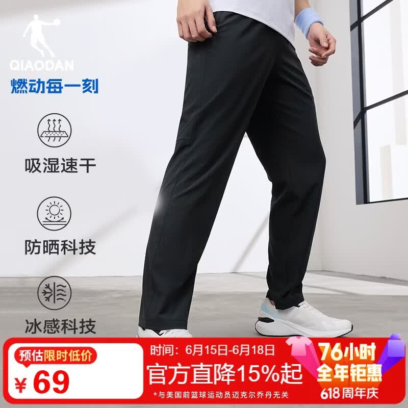 乔丹父亲节礼物裤子男吸湿速干直筒运动长裤男士凉感防晒休闲裤子男
