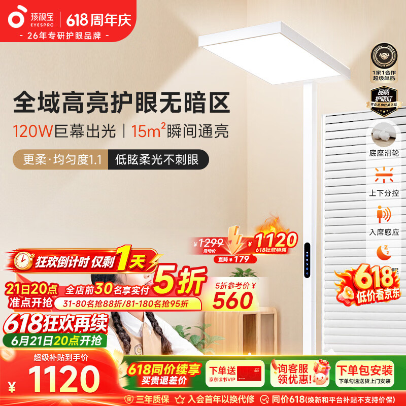 孩视宝护眼大路灯智能立式儿童学生阅读灯E2C-120W