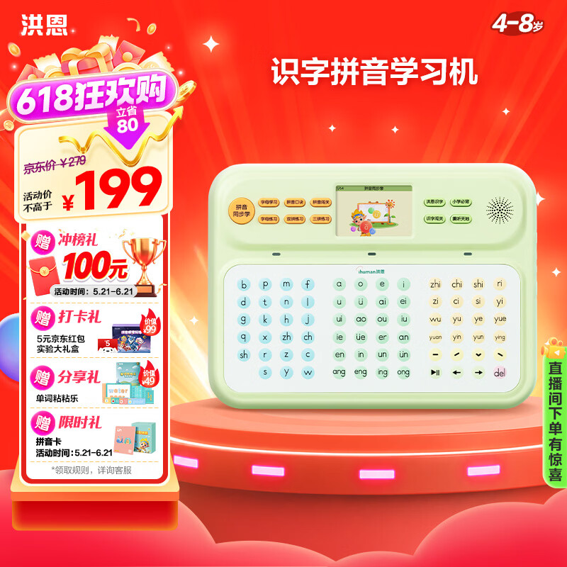 洪恩识字拼音早教学习机幼小衔接4-8岁男女孩儿童生日开学礼物玩具