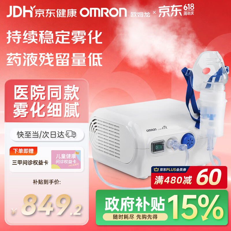 欧姆龙（OMRON）雾化器儿童婴儿家用老人雾化机医用级同款NE-C28P赠问诊卡
