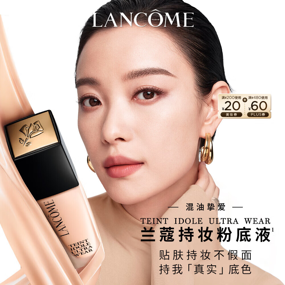 兰蔻新持妆轻透粉底液PO-01象牙白30ml彩妆化妆品控油遮瑕生日礼物