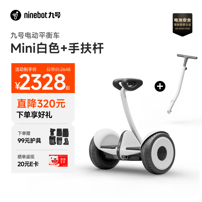 九号（Ninebot）九号平衡车Mini白色+手扶杆套装智能代步礼物长续航腿控成年人两轮电动车体感小九非燃动版Plus
