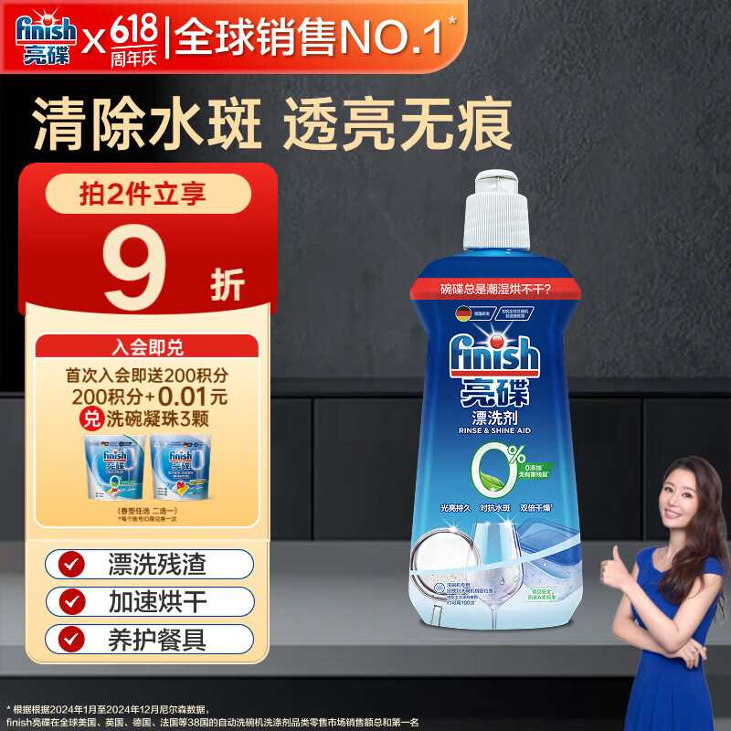 finish亮碟0添加漂洗剂500ml 光亮剂洗碗机专用洗涤剂加速烘干除水斑