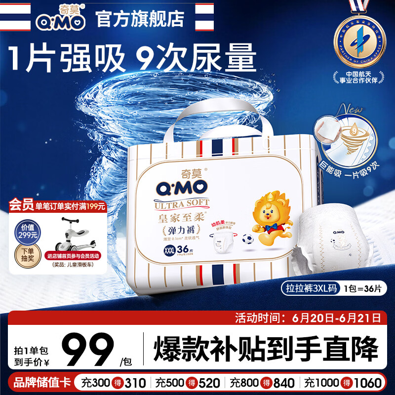 奇莫Q-MO皇家至柔拉拉裤XXXL36片(18kg以上)加大码弹力裤超薄透气