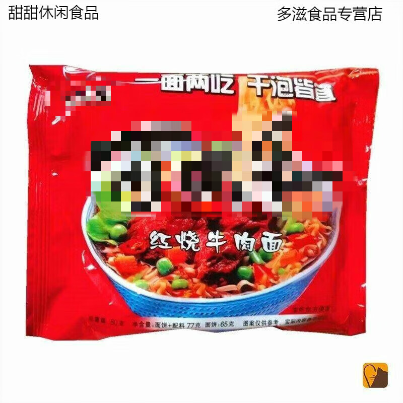 新食道方便面黄色耐吃小零食90后00后童年怀旧小孩子 红烧牛肉20包