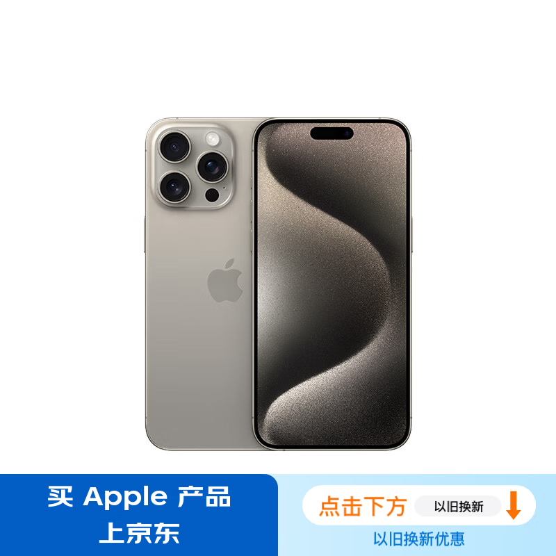 Apple/苹果 iPhone 15 Pro (A3104) 128GB 原色钛金属 支持移动联通电信5G 双卡双待手机