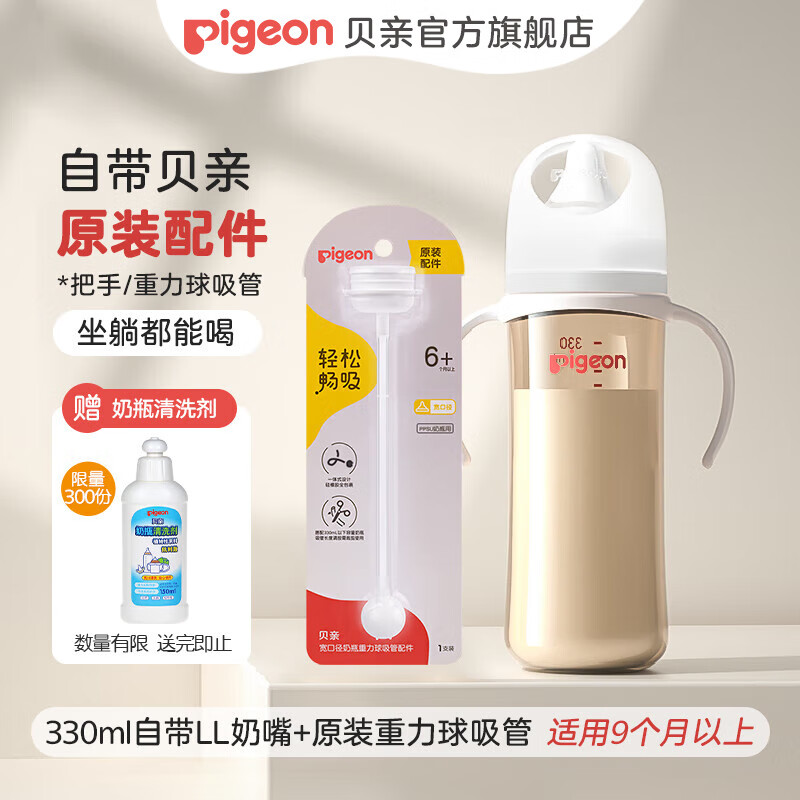 贝亲奶瓶ppsu 新生儿奶瓶 防胀气奶瓶 还原母乳亲喂感宽口径耐摔 330ml+重力球吸管 9个月以上