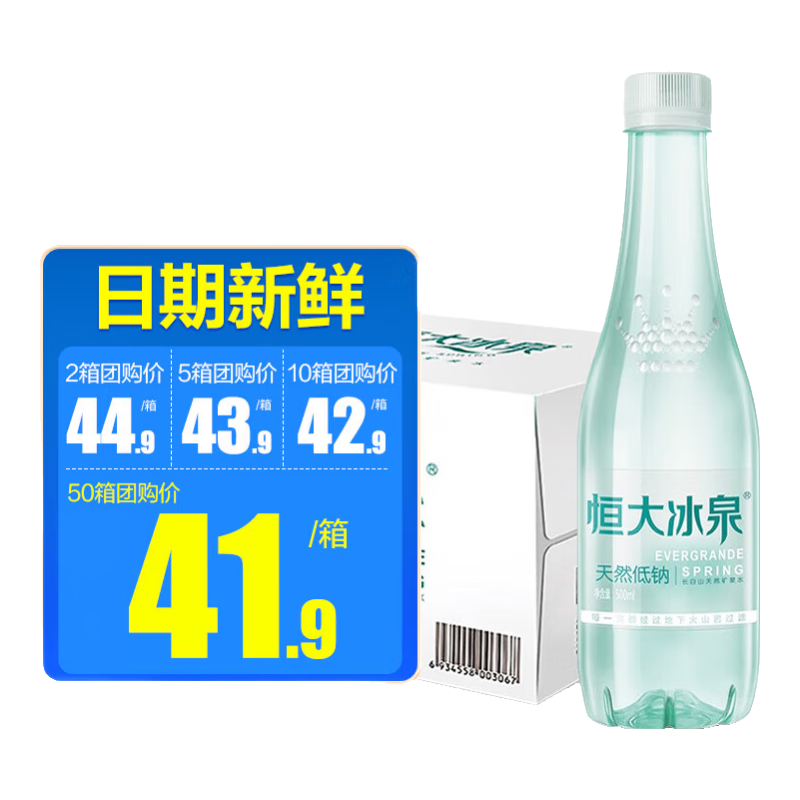 恒大冰泉 低鈉礦泉水水長(cháng)白山飲用天然水弱堿性水500ml*24瓶整箱