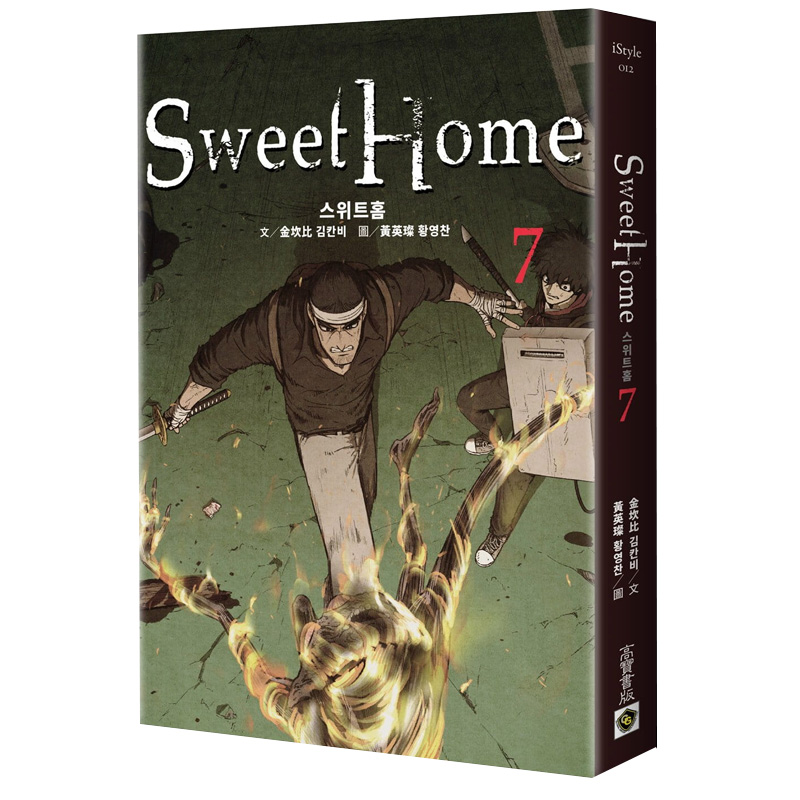 甜蜜家园Sweet Home 7:Net