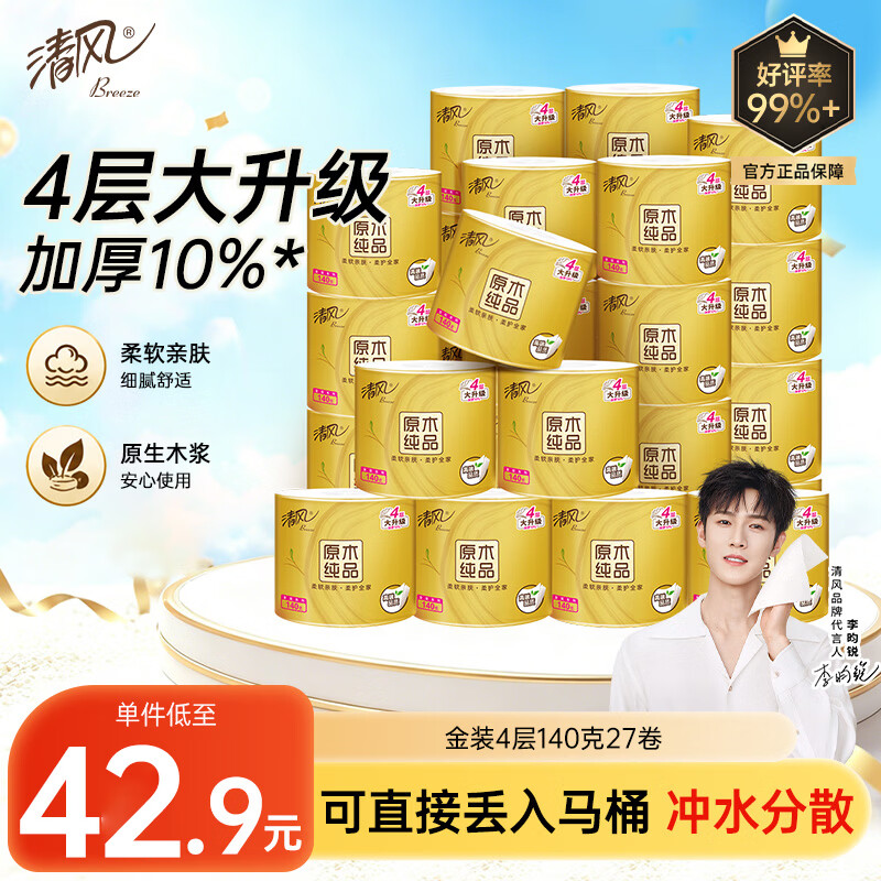 清风有芯卷纸原木金装 4层140克*27卷 卫生纸纸巾箱装厕纸卷筒纸