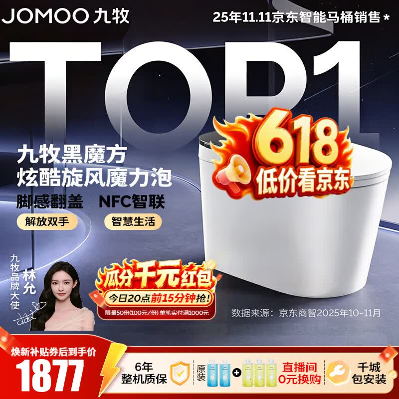 九牧（JOMOO）轻智能马桶家用卫生间恒温抗菌虹吸坐便器泡沫盾无水压限制SQ9650 【黑魔方】旋风魔力泡+免触+NFC 305坑距(290-390以内选择) 预售8.22