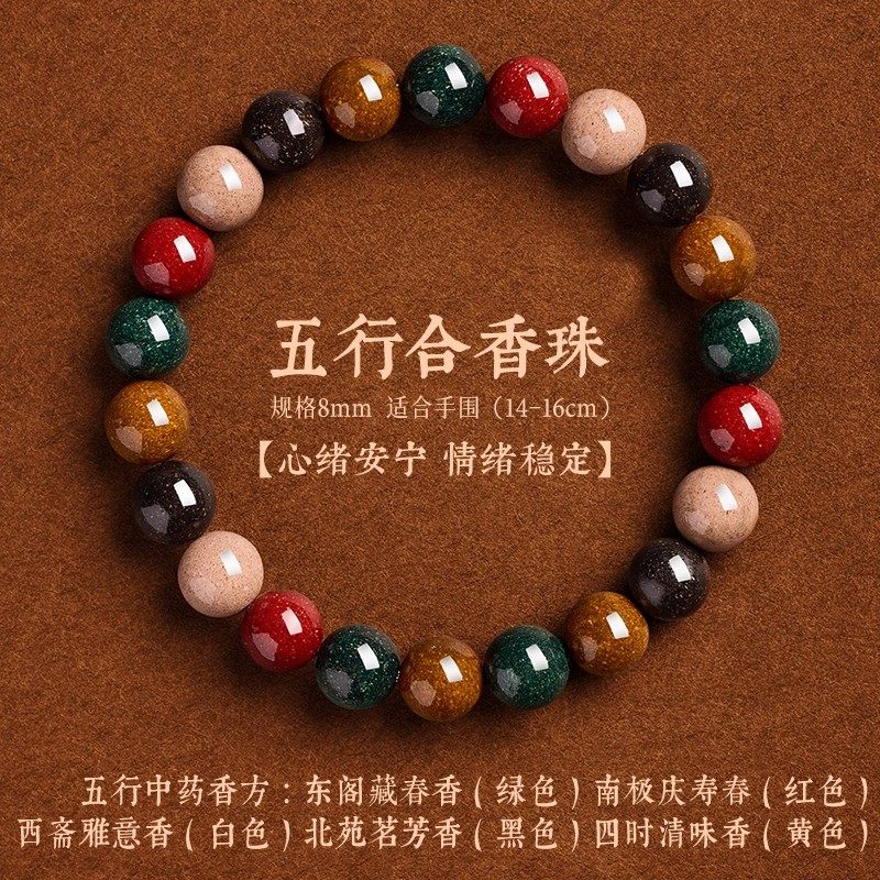 陈一柠合香珠手串非遗古法五行手串手工合香安神静心中式文玩礼物送男女 五行合香珠8mm*23颗
