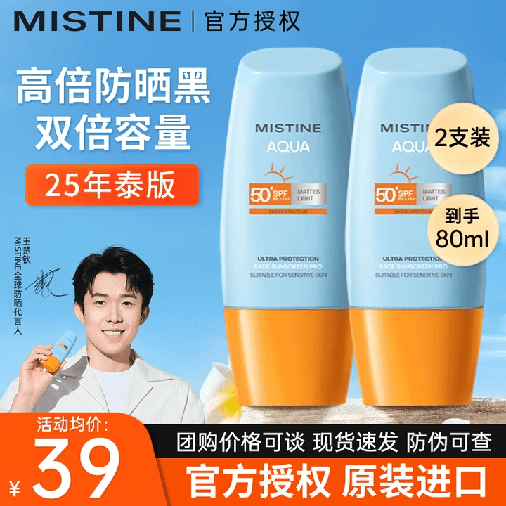 Mistine蜜丝婷防晒霜乳泰版小黄帽新版男女学生军训户外脸部40ml 小黄帽防晒霜40ml*2