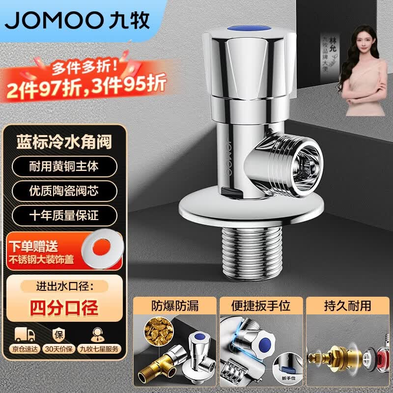 九牧（JOMOO）加厚黄铜单冷角阀三角阀国标4分陶瓷阀芯红蓝标识74072-306/1C1-1