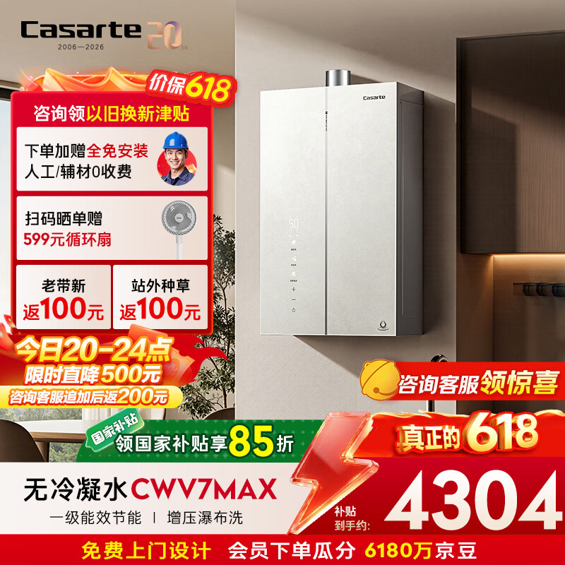 卡萨帝（Casarte）国补15%【无冷凝水CWV7max】16升燃气热水器天然气下置风机一级能效静音增压价保618以旧换新