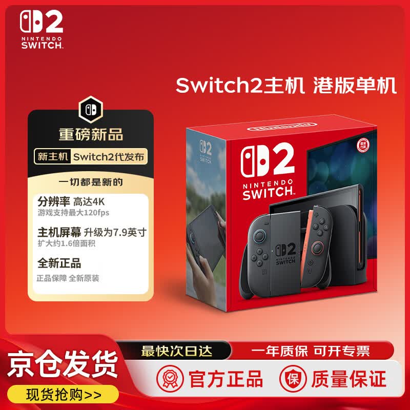 NINTENDO SWITCH任天堂二代游戏机NS2掌上主机港版 单机 标准版不含游戏Switch2便携家用体感掌机