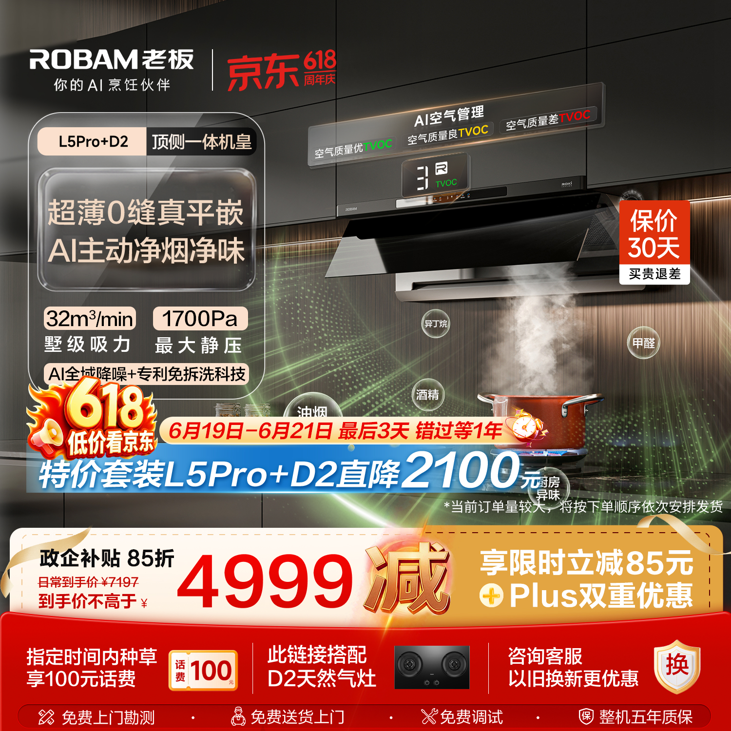 老板【顶侧一体机皇】32大吸力齐平橱柜免拆洗抽吸排油烟机烟灶联动灶具烟灶套装L5Pro+D2