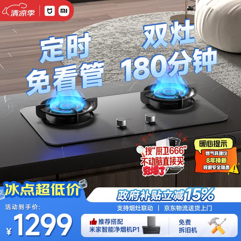 米家小米燃气灶天然气P1双边定时家用5.2kW猛火灶具AG玻璃易清洁一级能效【搭配净烟机系列】MJ03CY