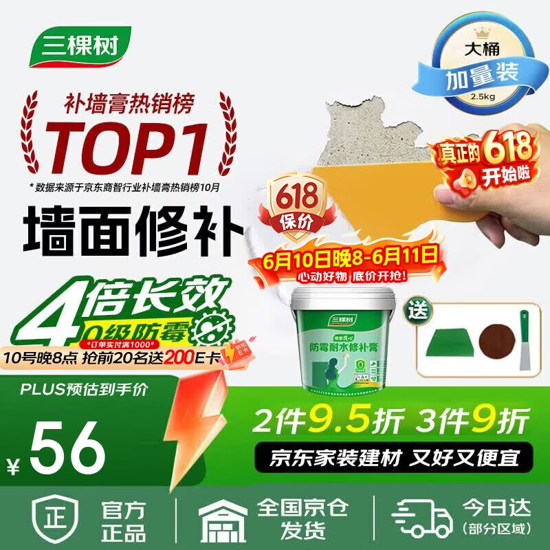 三棵树漆墙面修补膏防霉抗菌白色墙面去污修复腻子粉膏墙皮脱落防水补墙膏