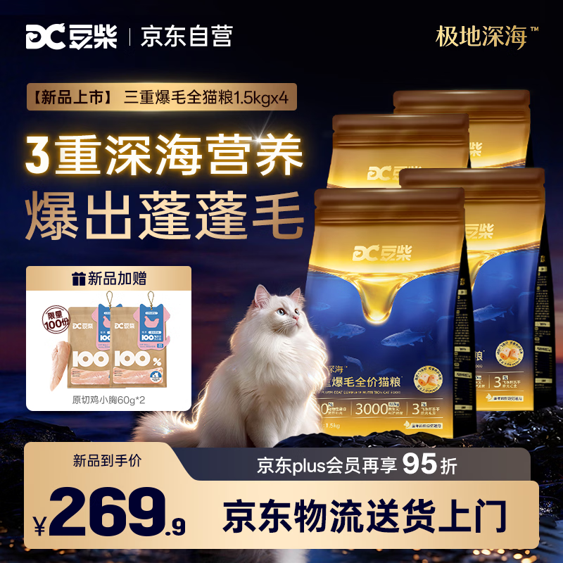 豆柴（docile）三重爆毛猫粮成猫幼猫粮 生骨肉冻干全价鲜肉鸡肉粮美毛护肠胃6kg