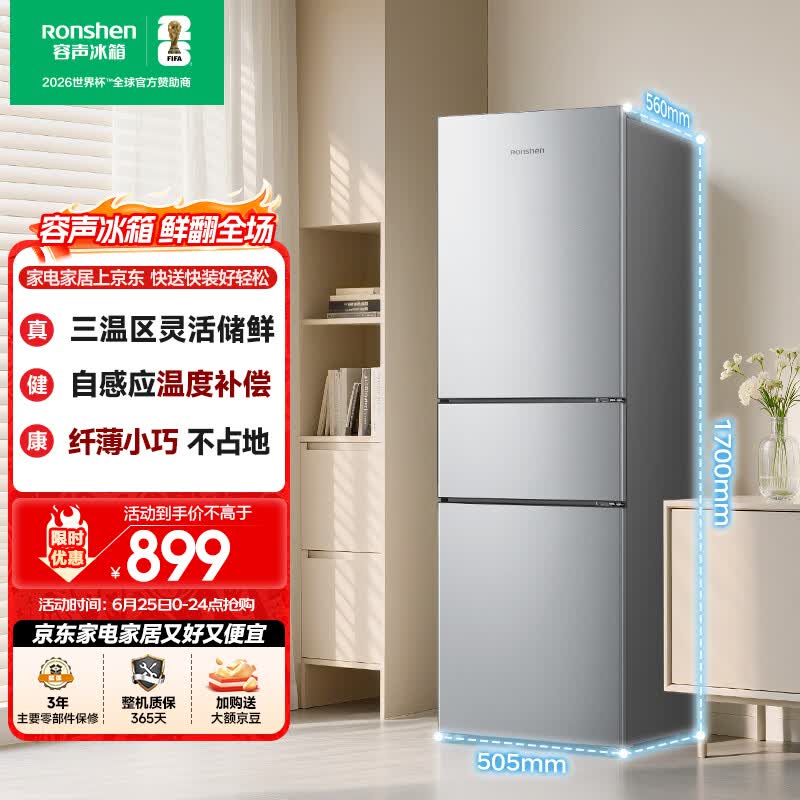 容声215L三门小冰箱1-2人小型家用出租房宿舍中门软冷冻节能省电低音运行BCD-215E10RNLAD以旧换新618