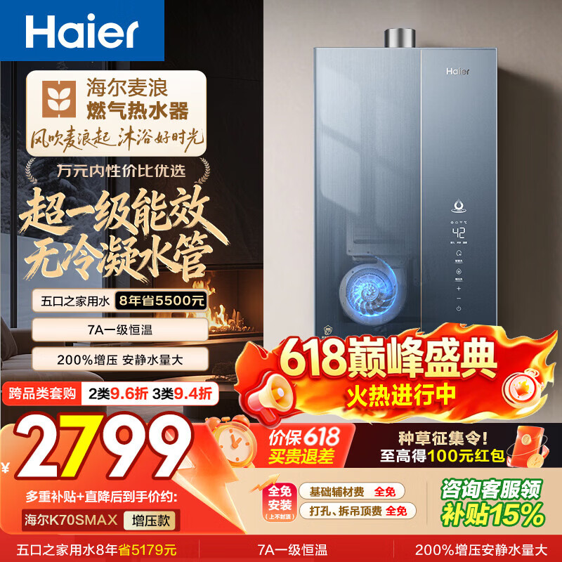 海尔麦浪【无冷凝水管K70SMAX】16升燃气热水器天然气 一级能效 下置风机静音增压家用【国家补贴15%】
