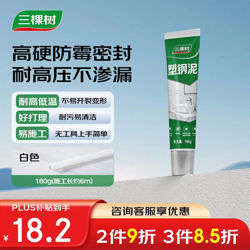 三棵树漆（SKSHU）塑钢泥玻璃胶防霉防水厨房卫生间补漏瓷砖美缝剂密封胶白色 180g