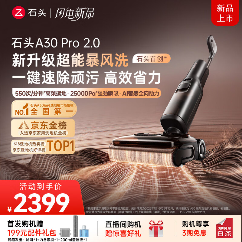 石头A30 Pro2.0洗地机【AI全向助力】25kPa吸力95℃除菌自动清洗吸拖一体