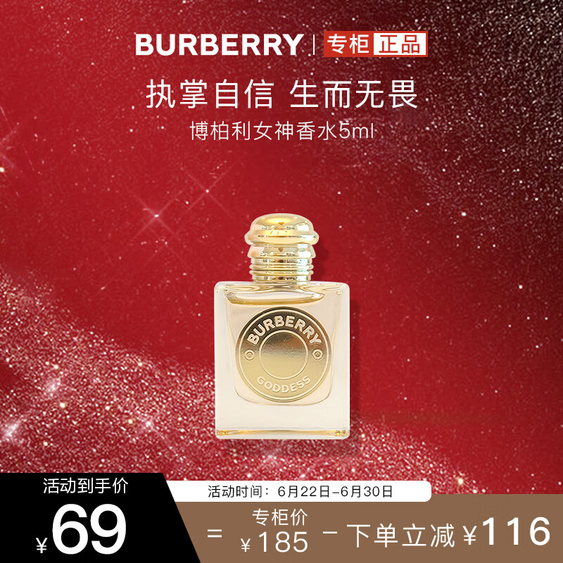 博柏利（BURBERRY）女神香水5ml 香氛芳香调 生日礼物送女朋友