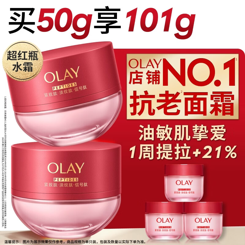 玉兰油（OLAY）全新超红瓶水霜油皮保湿面霜50g抗皱紧致大红瓶护肤品乳液礼物女