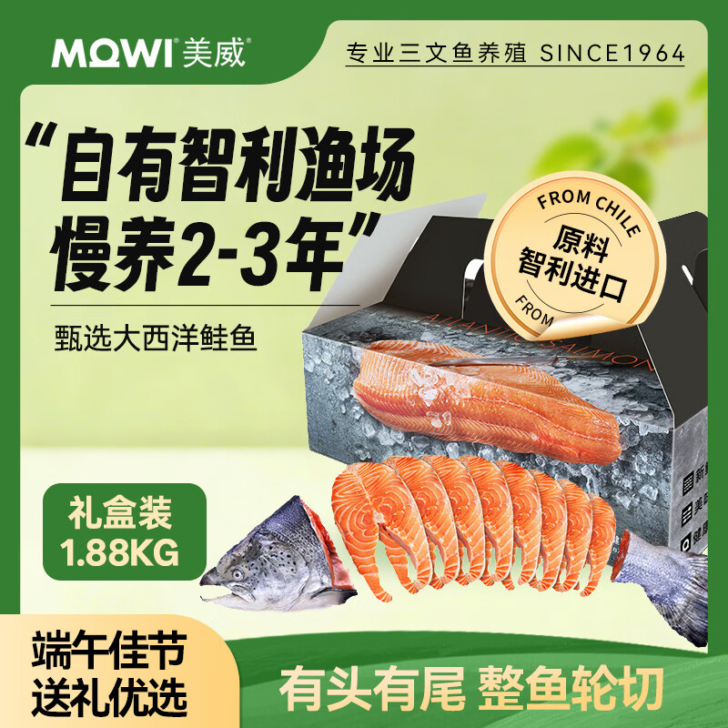 美威冷冻智利进口三文鱼礼盒净重1.88kg整条轮切大西洋鲑鱼端午节送礼