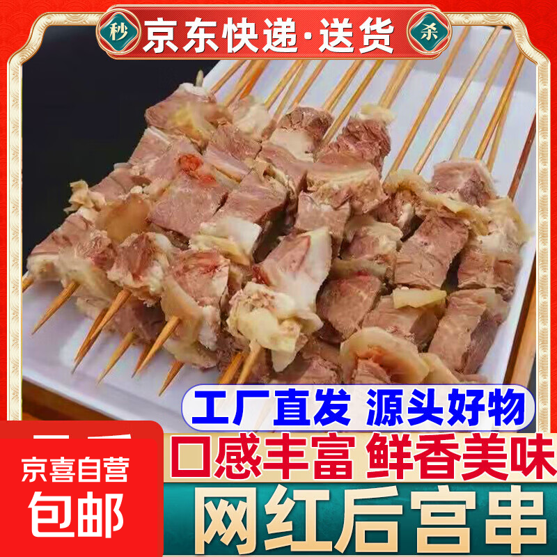 手工宫后夹肉全熟正宗牛宫后串烧烤串牛肉串牛腩串烤串食材 网红宫后串*1斤（20串/袋）