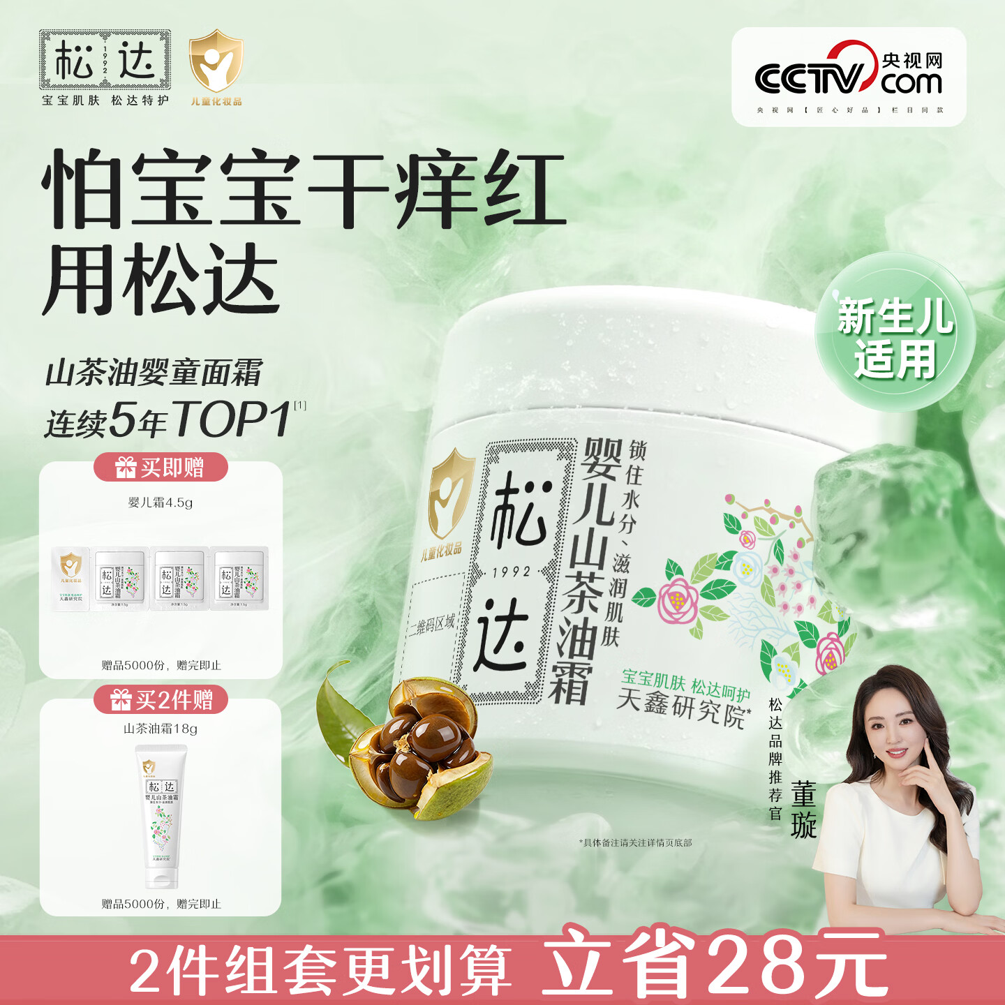 松达儿童面霜宝宝护肤保湿婴儿面霜润肤滋润山茶油霜68g