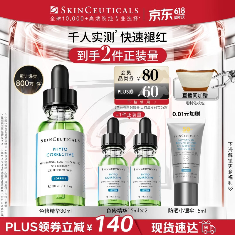 修丽可色修精华30ml 护肤品舒缓修红修护保湿生日礼物送女友
