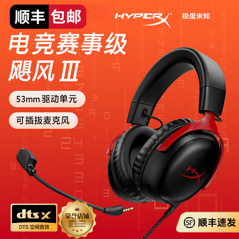 极度未知（HYPERX）飓风2/3头戴式电竞游戏耳机 吃鸡fps降噪电竞游戏耳麦麦克风电脑网课 适配三角洲 飓风3 飓风2 黑红 【有线】 官方标配
