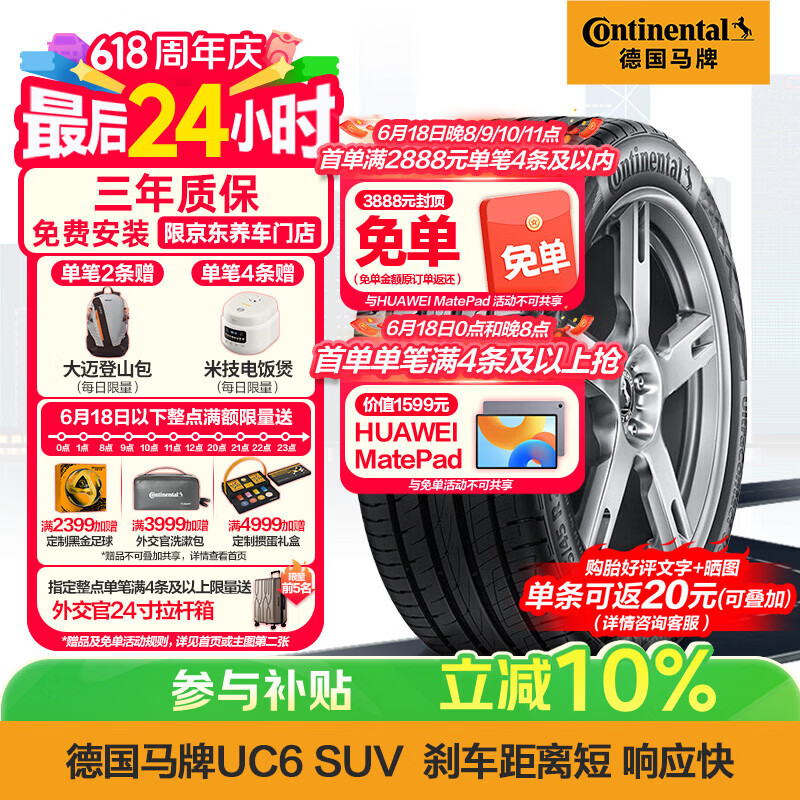 马牌（Continental）汽车轮胎 235/50R19 99V UC6 SUV FR适配观致5/DS7/标致5008