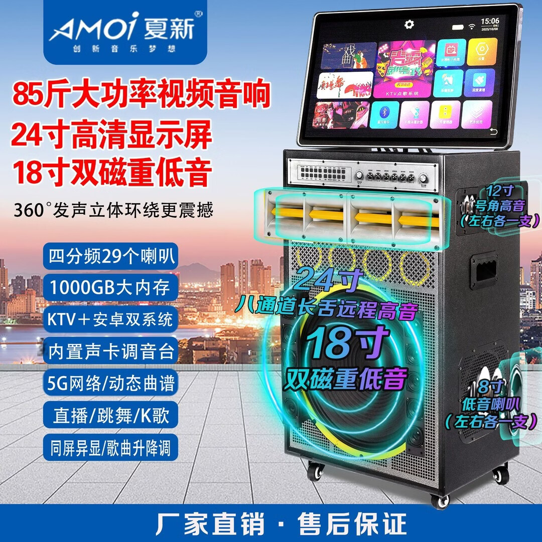 夏新（Amoi）家庭ktv音箱套装2026年新款家用户外舞台点歌机一体机卡拉ok唱歌设备全套广场舞音响带显示屏 【尊享】18吋+24吋屏29喇叭+1000G