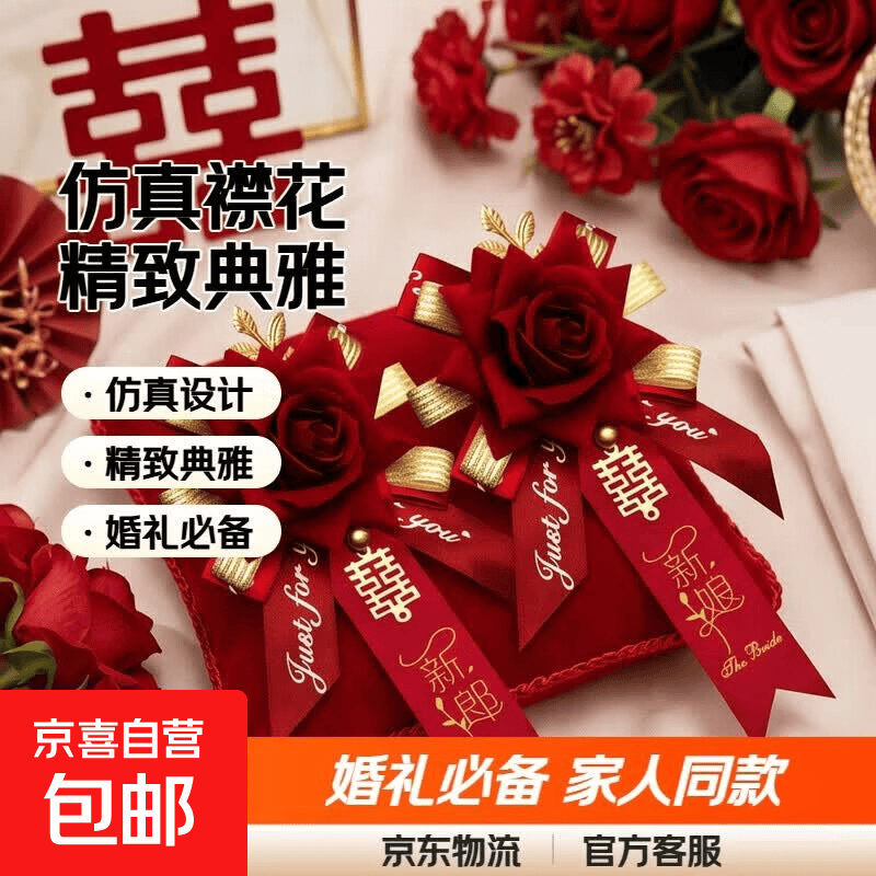 结婚胸花婚庆婚礼伴郎用品新郎新娘2024全套家人父母伴娘仿真襟花 新郎新娘胸花【一对装】 2个