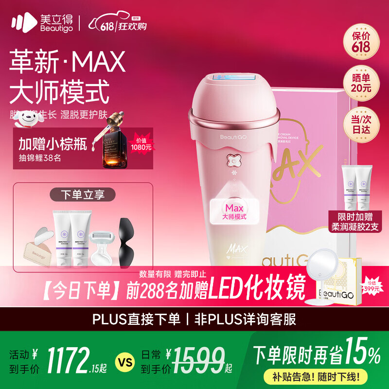 beautigo美立得奶冻MAX冰淇淋脱毛仪蓝宝石恒冰IPL家用剃毛器私处奶冻生日礼物情人节礼物送女友