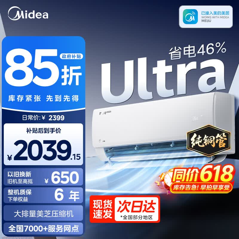 美的（Midea）空调大1匹1.5匹挂机酷省电新一级能效变频冷暖双排纯铜管家电家用卧室壁挂式以旧换新家电国家补贴 酷省电Ultra 一级能效 大1.5匹 【顶配】