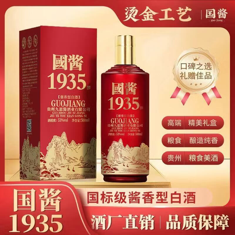 鱼丘湖尖品补贴 酱酒国酱1935酱香型白酒53度500ml 整箱6瓶 高档迎宾酒 53度 500mL 6瓶 整箱