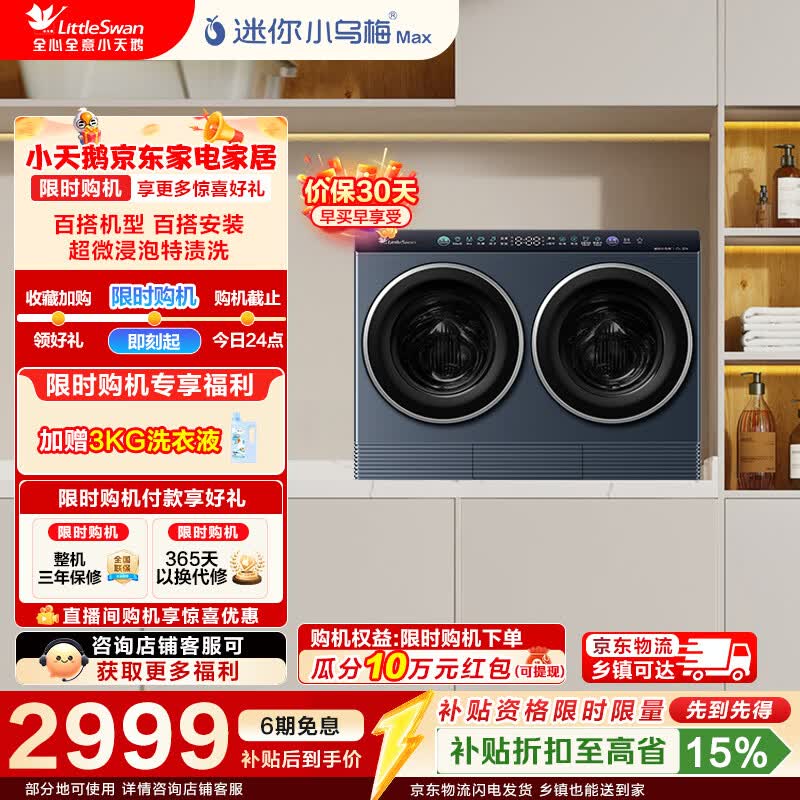 小天鹅（LittleSwan）迷你小乌梅Max洗衣机滚筒全自动分区2公斤双筒洗烘一体小型内衣裤婴儿可组懒人三筒洗衣机双筒 TNDD20-09AIDE【迷你小乌梅】分区洗