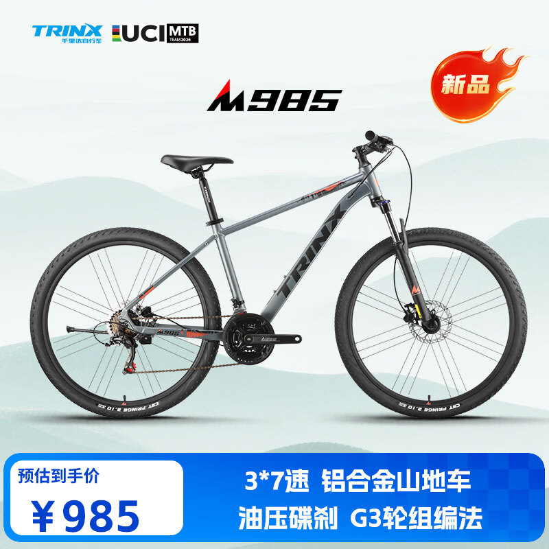 千里达（TRINX）千里达M985山地自行车禧玛诺21速油压碟刹砚石灰15寸