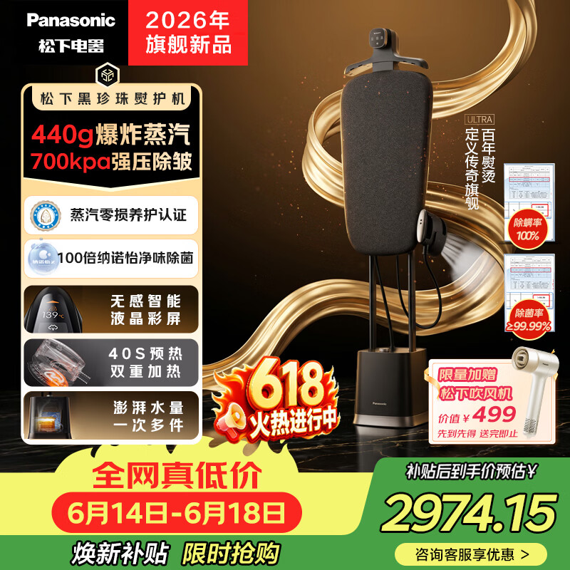 松下（Panasonic）【价保618】立式挂烫机130g/min水箱1.6升黑珍珠净味除菌家用增压蒸汽熨斗NI-GWF290U-K