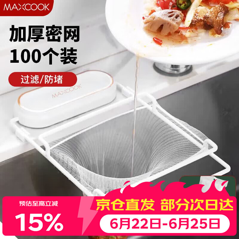 美厨（MAXCOOK）厨房水槽过滤网 洗菜洗碗池漏网 排水口过滤网袋 100只MCZW7247