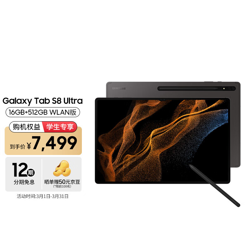 必看报告三星Tab S8 Ultra评测：你真的了解这款超大屏平板怎么样？插图