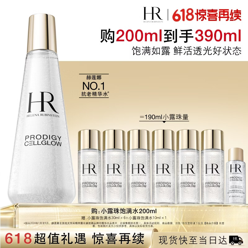赫莲娜【采销直播间】HR小露珠精华水保湿护肤品化妆品生日礼物